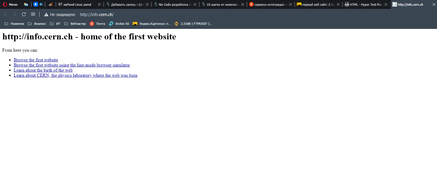 Первый в мире веб сайт