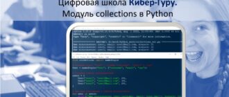 Collections в Python
