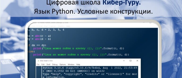 Условия в Python