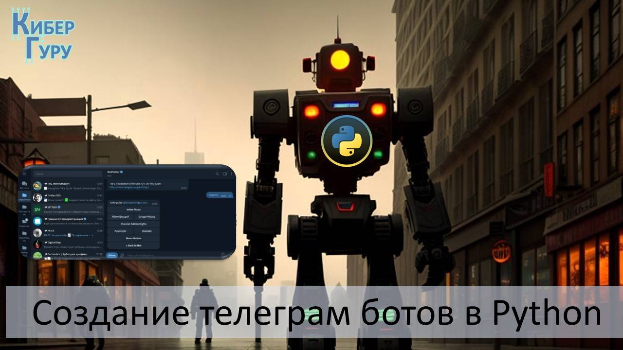 телеграм бот