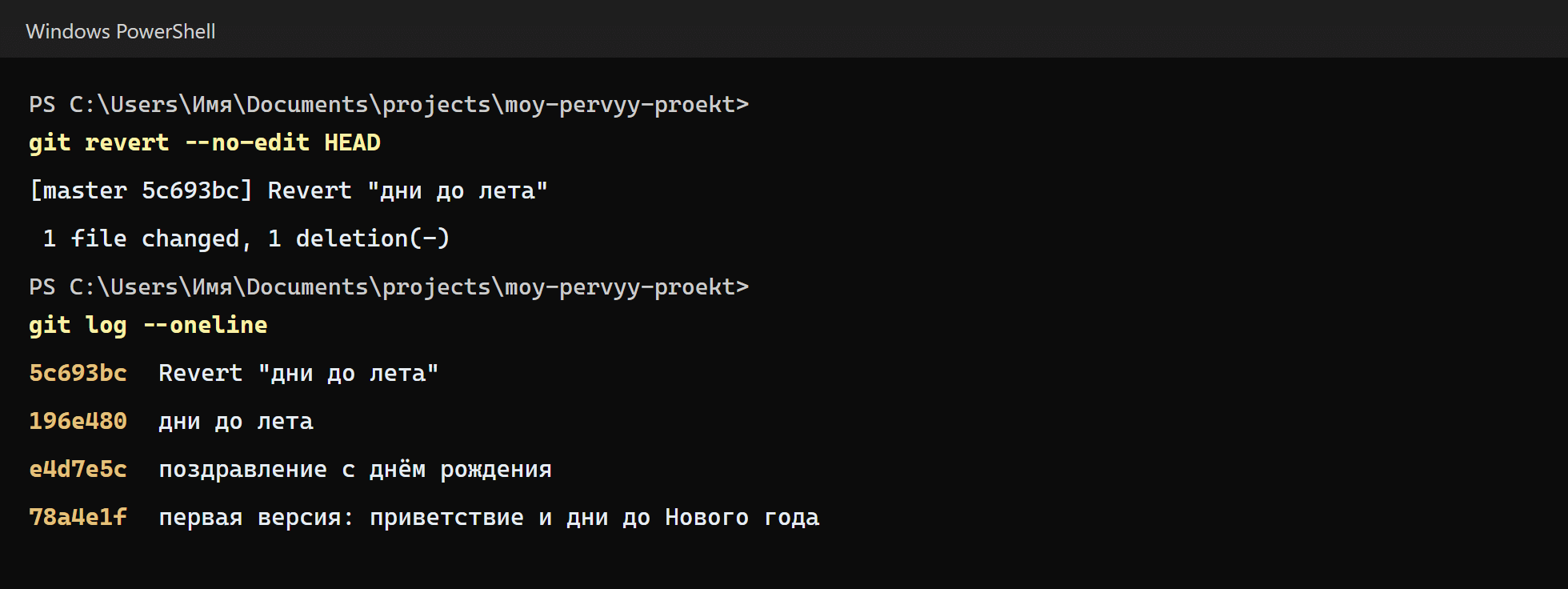 Нужные скриншоты: 1) терминал с ответом git log --oneline: четыре строки, сверху коммит Revert третьей правки, ниже «дни до лета», «поздравление с днём рождения», «первая версия»; 2) запрос разрешения Claude Code на команду git commit в режиме Manual; 3) GitHub Desktop: окно публикации репозитория с включённой галочкой приватности; 4) страница приватного репозитория на GitHub со списком файлов.
