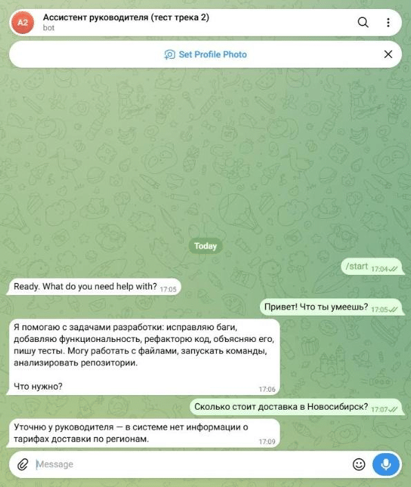 Чат с ботом «Ассистент руководителя (тест трека 2)»: на /start ответ «Ready. What do you need help with?»; на «Привет! Что ты умеешь?» ответ «Я помогаю с задачами разработки: исправляю баги, добавляю функциональность, рефакторю код…»; на «Сколько стоит доставка в Новосибирск?» ответ «Уточню у руководителя — в системе нет информации о тарифах доставки по регионам.»